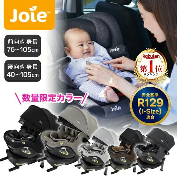 【楽天1位】 Joie チャイルドシート アイアーク 360° キャノピー付 新生児から4歳頃【保証期間：1年】[ カトージ KATOJI ジョイー 安全基準 ECE R129適合 回転式 ISOFIX i-size アイソフィックス アイ・アーク360 ] ☆★：XPRICE楽天市場店