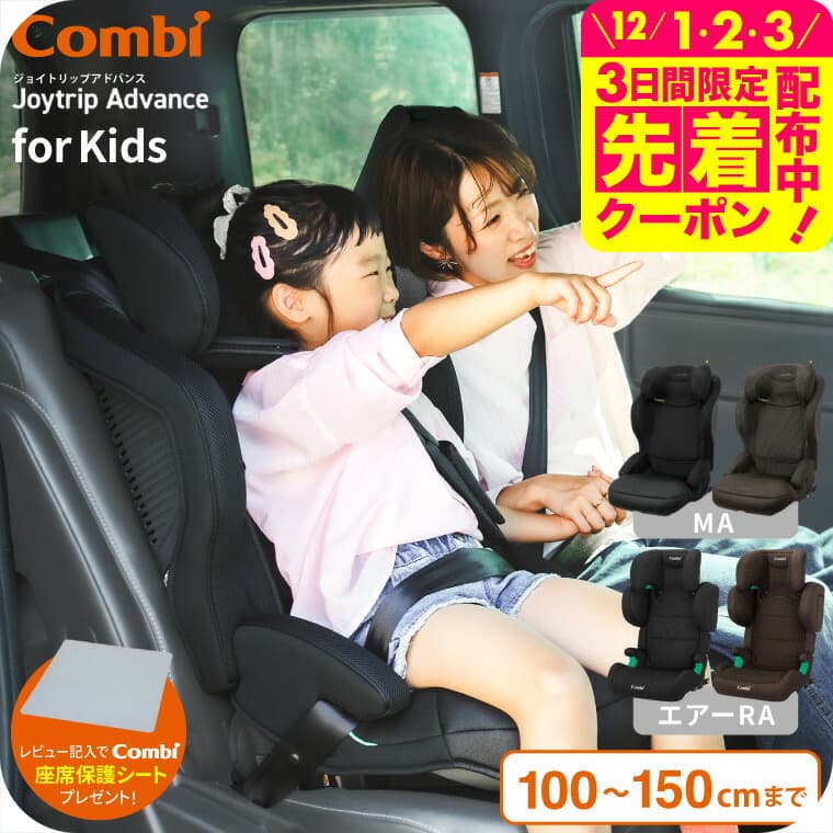 【レビュー特典】コンビ(Combi) ジョイトリップ アドバンス for Kids R129 エッグショック MA air RA / ブラック ブラウン チャイルドシート ジュニアシート 即納 安全基準R129 簡単 快適 11段階 高さ調節 ゆったり ワイドシート設計 ベビー用品：babuuu.