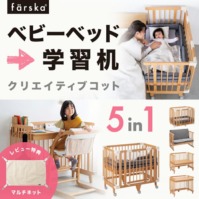 レビュー投稿特典あり！【公式販売店】ファルスカ　クリエイティブコット | ベビーベッド☆ミニベッド☆ウッドプレイペン☆工具いらずのワンタッチ式ジョイント☆組立て簡単♪☆通気性に優れたすのこを採用 一生モノ【ベビー用品】【あす楽対応】：O-BABY「眠る」の専門店