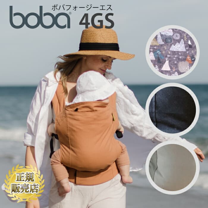 抱っこ紐 おんぶ紐 新生児 抱っこひも boba クラシックキャリア おしゃれ 抱っこ紐 新生児 から使える ボバ ボバキャリア 4GS シンプルモデル 綿素材 コットン 天然素材 ボバキャリア だっこ紐 だっこひも エルゴノミック設計 おんぶ兼用 肩腰ラク オレンジ アースカラー：チェリーベル