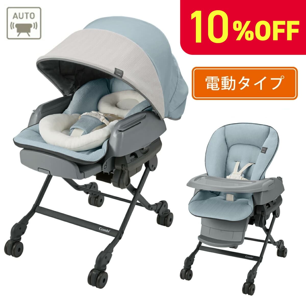 ＼期間限定10%OFF／【公式】コンビ Combi 電動 スウィング ベビーラック ハイローベッド ハイローラック ハイローチェア | ホワイトレーベル ネムリラ AUTO SWING BEDi Long スリープシェル EG ミンティブルー（BL） | ハイロー ゆりかご：コンビ公式楽天市場店