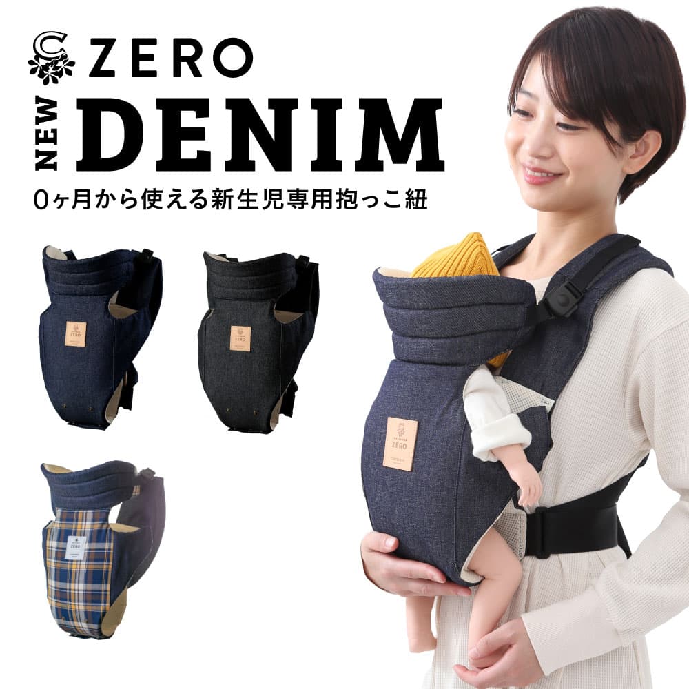 キューズベリー 抱っこ紐 ZERO 日本製 新生児から使える 縦抱き メッシュ素材 おしゃれ 0カ月 首すわり前 軽い 抱っこひも コンパクト 簡易 簡単  ベビーキャリー新生児 前向き 出産祝い ゼロ CUSEBERRY：キューズベリー