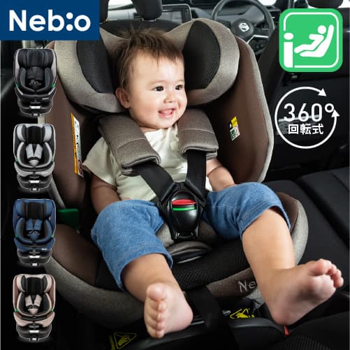 新生児から 小学生まで 使えるチャイルドシート【回転式+ISOFIX+R129適合でロングユース】ジュニアシート ロングユース 0歳～12歳頃 リクライニング 360° ターンピットF ネビオ Nebio：ネビオ公式楽天市場店