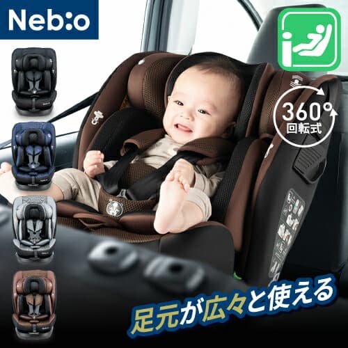 【2025年Newモデル】ISOFIX＋テザーベルトで足下広々チャイルドシート 0歳～12歳頃 ベビーグッズ 出産祝い 新生児 リクライニング 360°回転式 洗えるジュニアシート ターンピットF-TT ネビオ Nebio：ネビオ公式楽天市場店