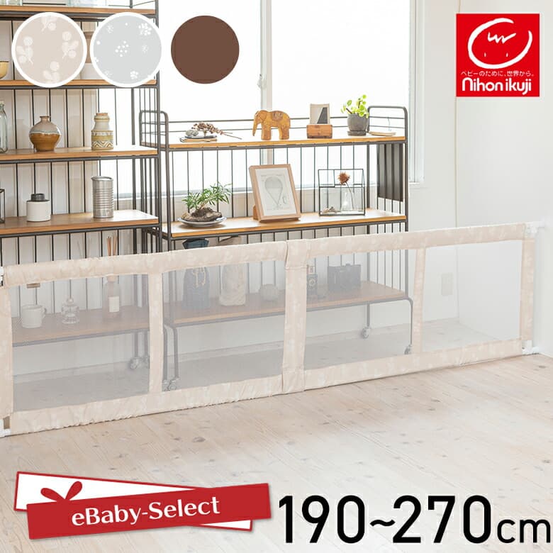 ベビーゲート 日本育児 とおせんぼ XLサイズ 突っ張り つっぱり メッシュ ベビー ゲート ロング セーフティゲート ワイド テレビ前 棚前 長い 赤ちゃん 安全 ゲート 柵 ベビーガード 賃貸 ベージュ グレー ブラウン：eBaby-Select by nihonikuji