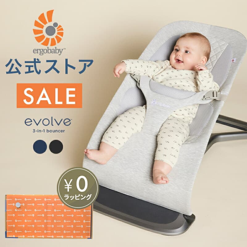【SALE!】【公式】 エルゴ バウンサー evolve Ergobaby エボルブ エルゴベビー Ergo baby 赤ちゃん ベビー 洗濯機可 洗える 手動 ゆりかご 寝かしつけ ベビーチェア ベビーラック リクライニング 出産準備 出産祝い インサート付き ギフト プレゼント 2年保証：エルゴベビー公式　楽天市場店