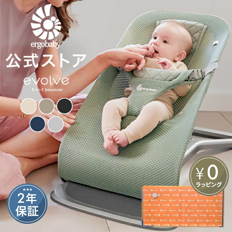 【公式】 エルゴ バウンサー メッシュ コットン エボルブ Ergobaby evolve エルゴベビー 2年保証 Ergo baby 赤ちゃん ベビーチェア ベビーラック 寝かしつけ 洗濯機可 洗える コンパクト 折りたたみ 出産準備 出産祝い ギフト クリスマス プレゼント ラッピング対応 ：エルゴベビー公式　楽天市場店