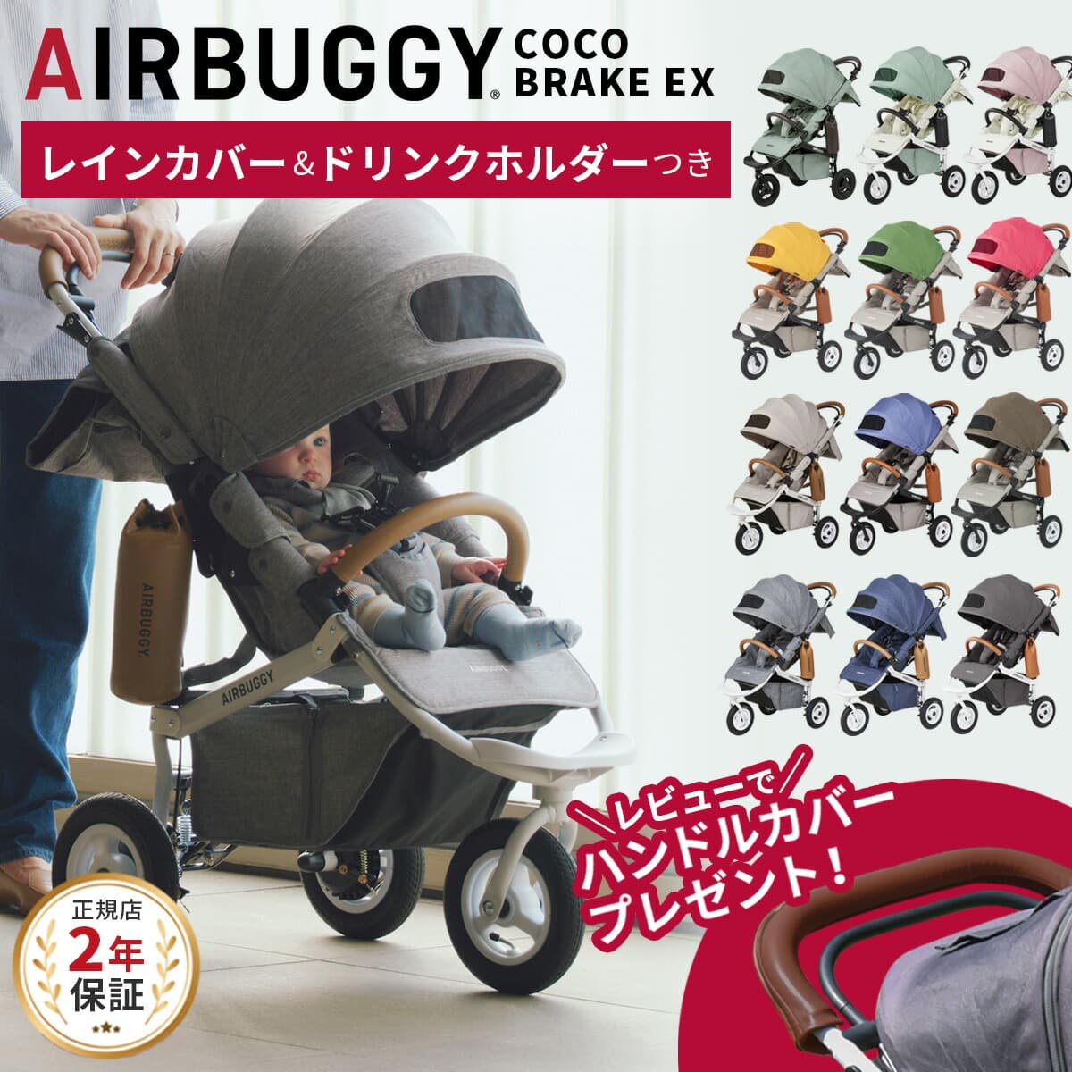 ＼レビューでハンドルカバー！／ エアバギー ココ ブレーキ フロムバース レインカバー ドリンクホルダー 付き ( 赤ちゃん ベビー 新生児  0ヵ月 ~ 4歳 22kg ベビーカー バギー 三輪 エアタイヤ AIRBUGGY COCO Brake 出産祝い ギフト プレゼント )【正規品2年保証】【即納】：BrilliantBabyブリリアントベビー