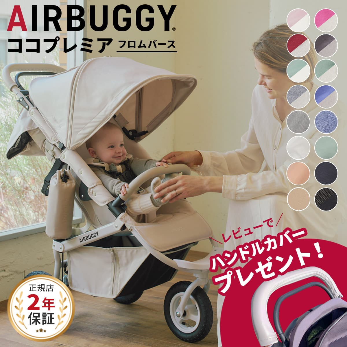 【新色登場】＼レビューでハンドルカバー！／ エアバギー ココ プレミア フロムバース レインカバー ドリンクホルダー付き ( 赤ちゃん ベビー 新生児 0ヵ月 ~ 4歳 22kg ベビーカー バギー 三輪 エアタイヤ AIRBUGGY COCO PREMIER 出産祝い ギフト )【正規品2年保証】【即納】：BrilliantBabyブリリアントベビー