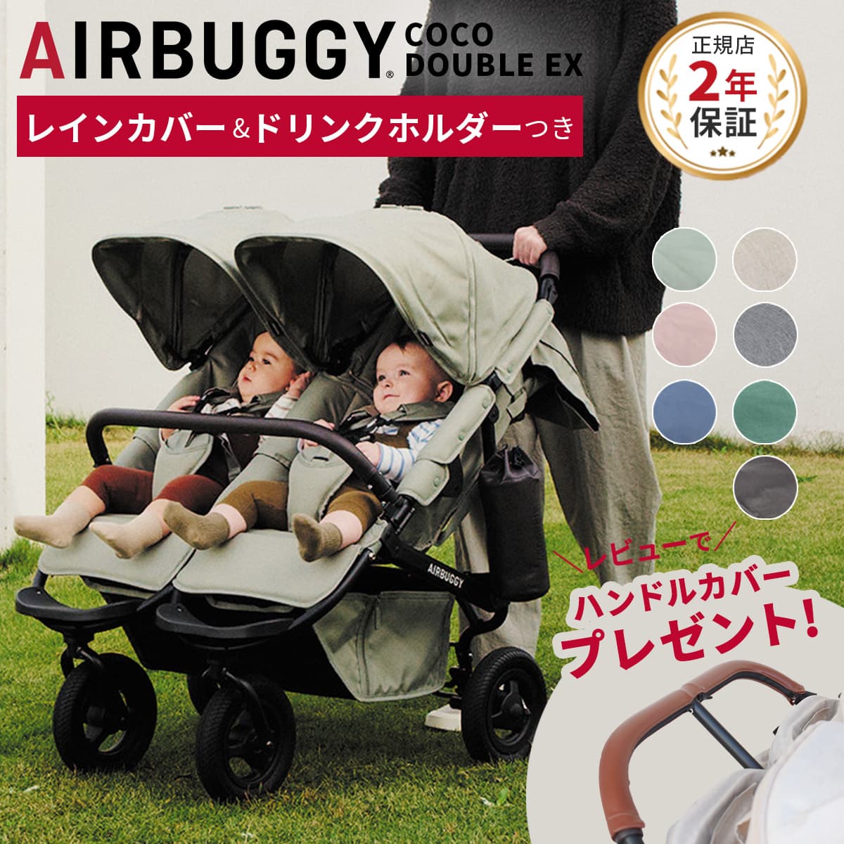 ＼レビューでハンドルカバー／ エアバギー ココ ダブル EX フロムバース レインカバー ドリンクホルダー 付き( 赤ちゃん ベビー 新生児  0ヵ月 4歳 双子 年子 二人乗り エアバギー ベビーカー バギー AIRBUGGY COCO 出産祝い プレゼント )【正規品2年保証】【即納】：BrilliantBabyブリリアントベビー