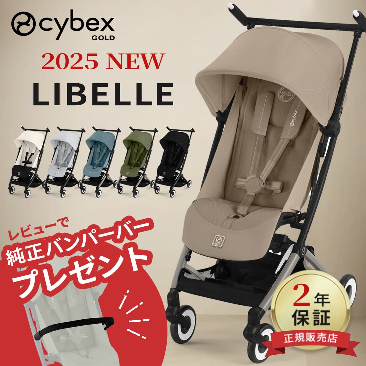【レビューでバンパーバー！】 サイベックス リベル 2025 最新モデル ( 6ヶ月 ~ 4歳 22kg b型 ベビーカー 軽量 コンパクト 折りたたみ リクライニング cybex LIBELLE 人気 赤ちゃん ベビー 子供 キッズ )【正規販売店 2年保証】【代引 送料無料】【即納】：BrilliantBabyブリリアントベビー