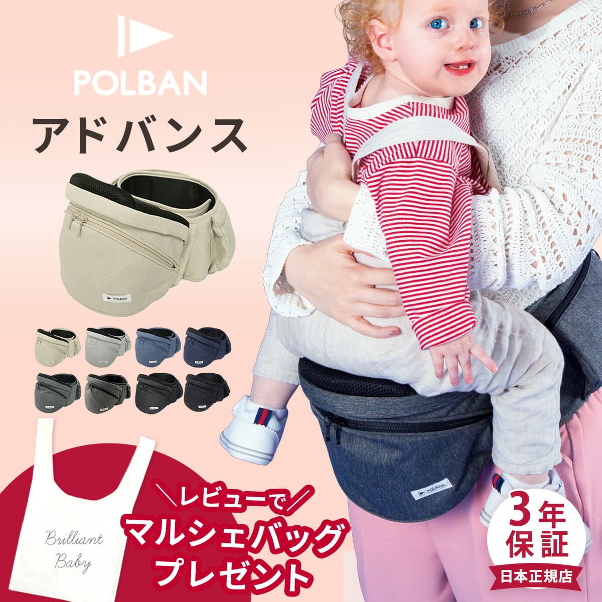 【正規店3年保証】レビュー特典あり ポルバン アドバンス ヒップシート 選べるショルダーセット POLBAN ADVANCE ( 赤ちゃん ベビー 抱っこ紐 ベビーキャリア ウエストポーチ ショルダーバッグ 収納付き 前向き 横抱き 腰ベルト 出産祝い ギフト プレゼント)【即納】：BrilliantBabyブリリアントベビー