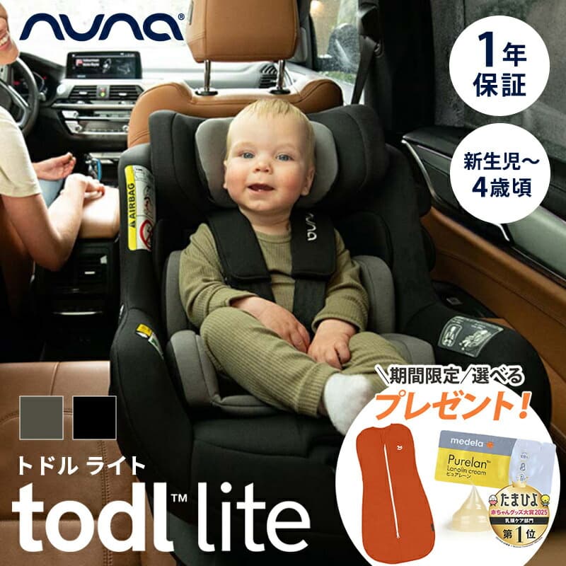 nuna ヌナ チャイルドシート トドル ライト TODL lite カトージ katoji 回転式 360°ISOFIX対応 コンパクト 新生児 から 4歳頃 まで 赤ちゃん お出かけ 車 くるま 旅行 正規品 1年保証 送料無料：ナチュラルベビー Natural Baby