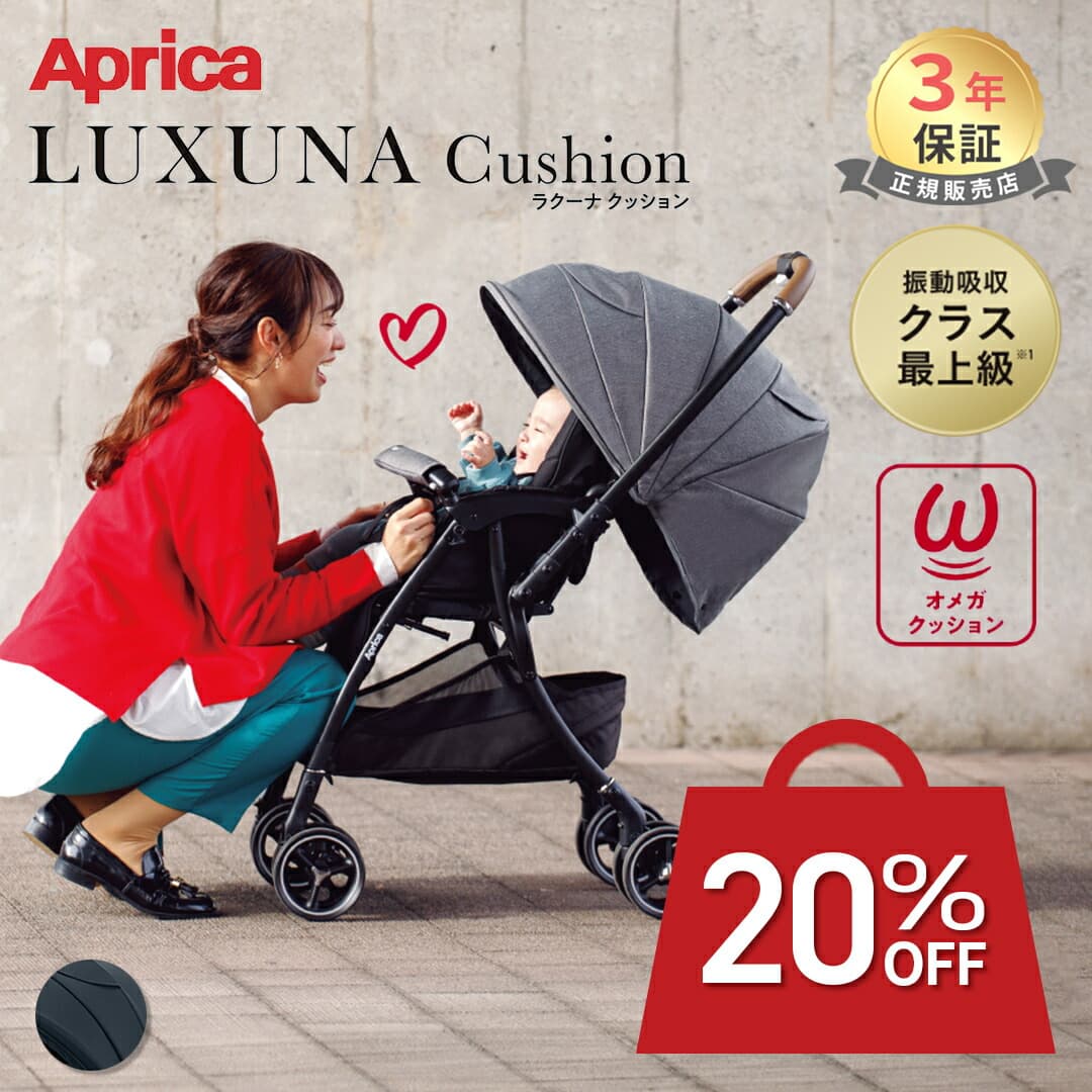 【20％OFF】＼レビューで3,000円OFFクーポン／ ラクーナ クッション AF オート4輪 a型 軽量 アップリカ ベビーカー Aprica Luxuna Cushion 新生児 赤ちゃん A型ベビーカー A型 ラクーナ 両対面 片手開閉 自立 保証3年 正規品 送料無料 出産祝い 生後1ヵ月 から 軽量：ナチュラルベビー Natural Baby