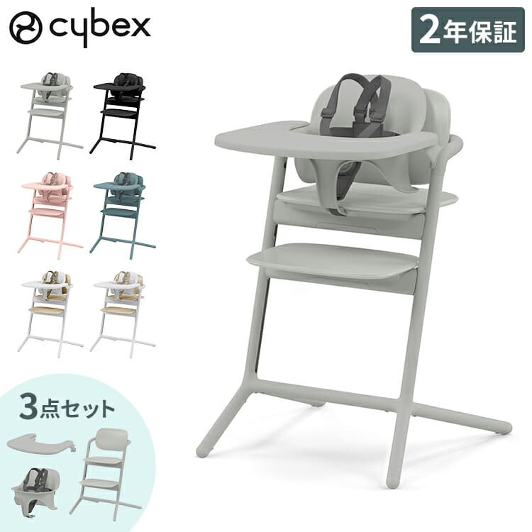 cybex サイベックス レモチェア 3in1 LEMO CHAIR 正規品 2年保証 ベビーチェア ハイチェア 3点セット レモ おしゃれ 北欧 テーブル付き 椅子 チェア ベビー 赤ちゃん 子ども キッズ キッズチェア 離乳食 ダイニング 調節可能 高さ調節 工具不要 【送料無料】：リコメン堂ファッション館