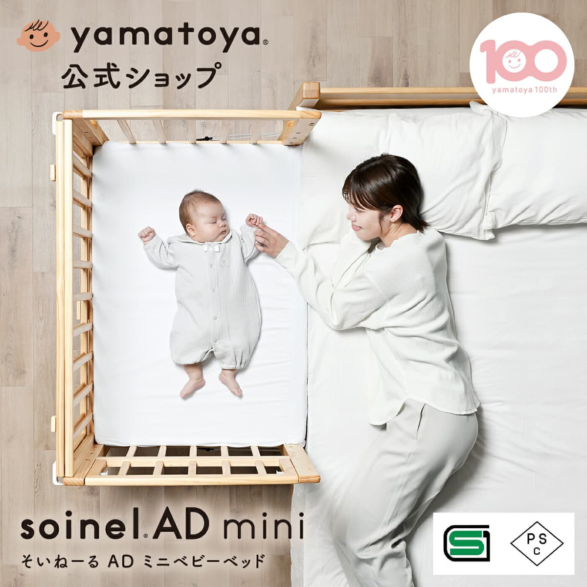 【公式】【期間限定P９倍】SG・PSC認証 そいねーるADミニ ベビーベッド yamatoya 大和屋 添い寝 赤ちゃんベット ベビーベット 添い寝ができる ベビー ベッド ミニベビーベッド 赤ちゃん用品 新生児 移動 添い寝ベッド 赤ちゃん 添い寝ベット 小さい サイズ コンパクト：yamatoya 公式 楽天市場店